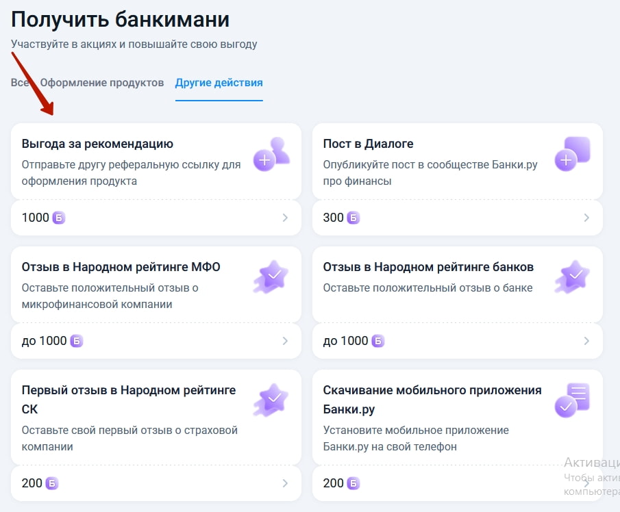 Раздел в личном кабинете, где находится ссылка реферальной программы Банки ру приведи друга