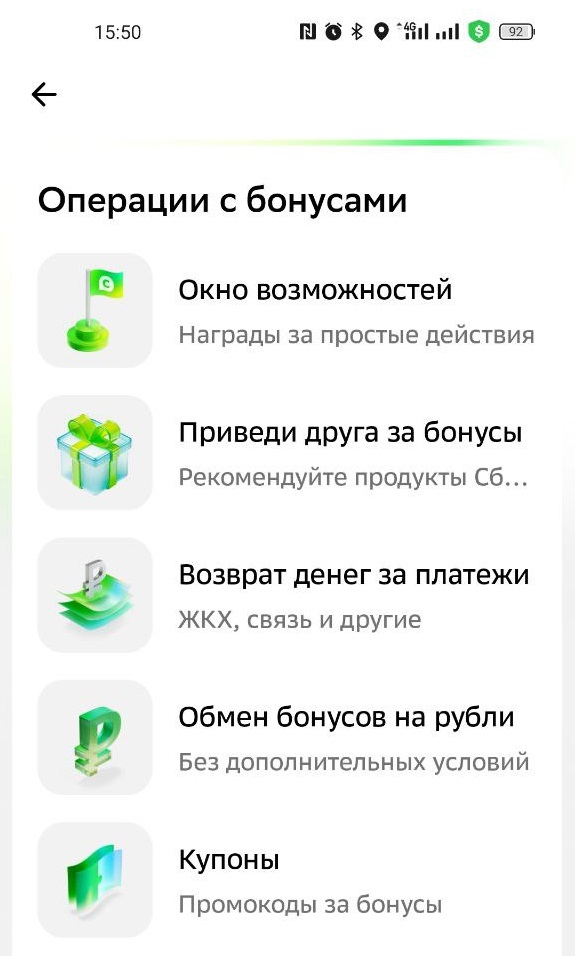 Раздел в мобильном приложении, где находятся ссылки реферальной программы Сбербанка приведи друга